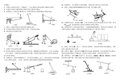 杠杆画力臂