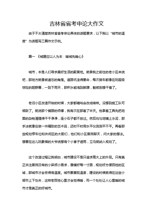 吉林省省考申论大作文2024