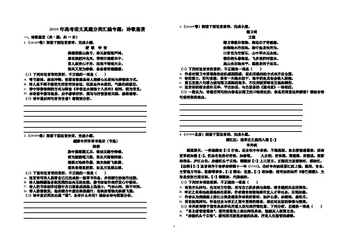 2018年高考语文真题分类汇编诗歌鉴赏