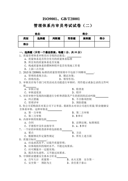 ISO900118001试卷内审员