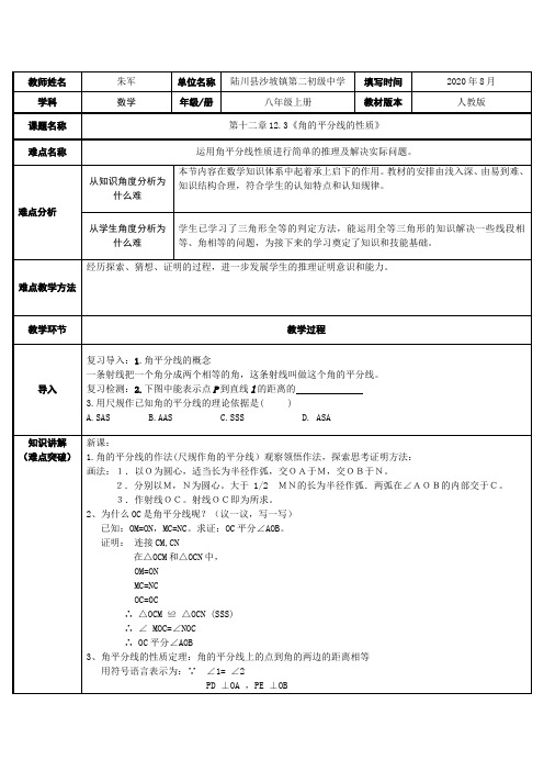 角的平分线的性质 初中八年级上册数学教案教学设计课后反思 人教版