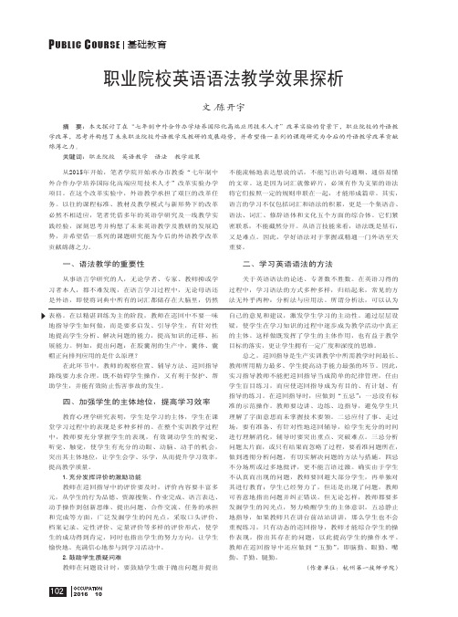 职业院校英语语法教学效果探析