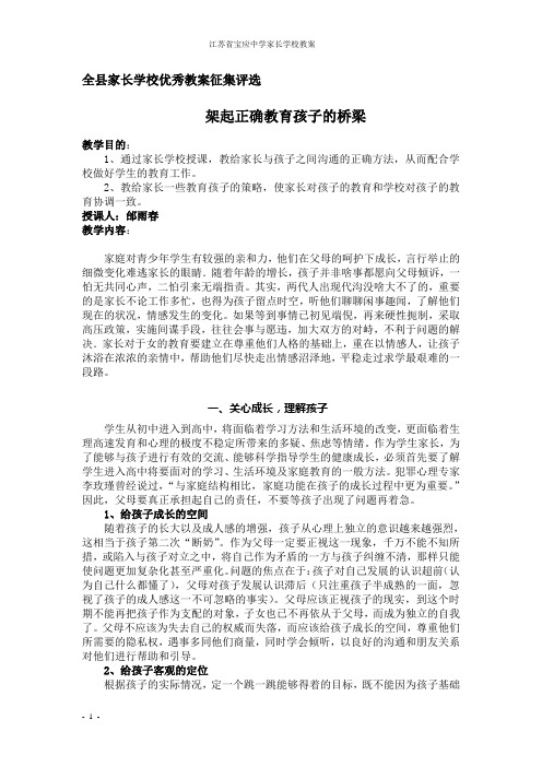 家长学校优秀教案Word 文档 (2)