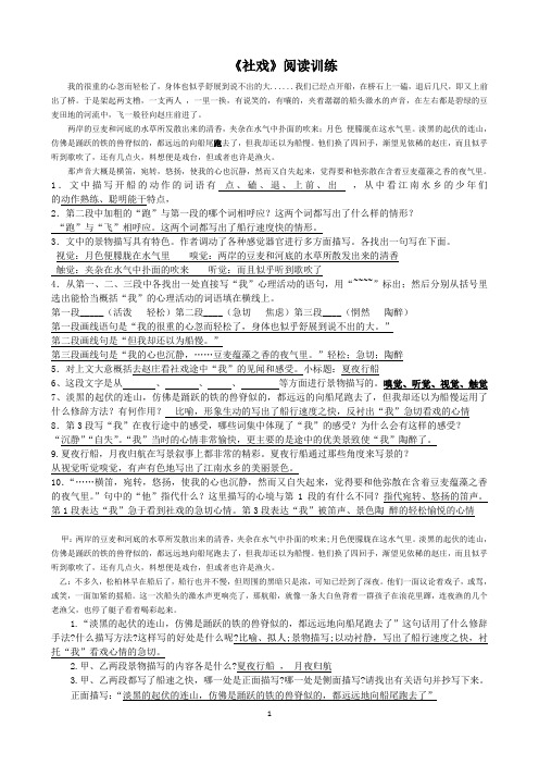 《社戏》专项阅读附答案