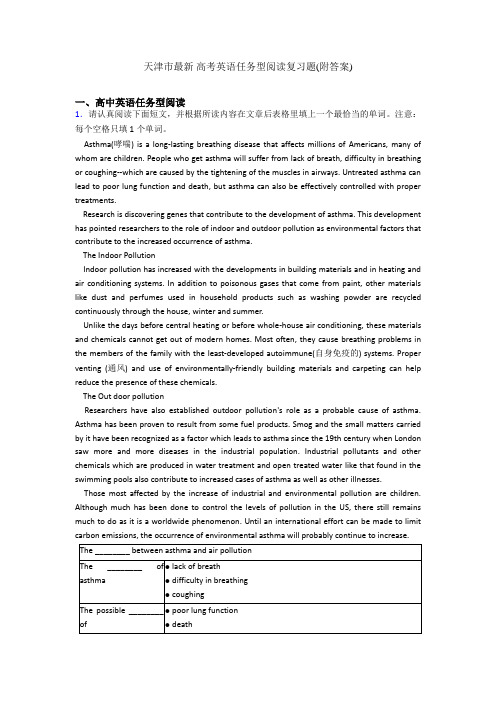 天津市最新 高考英语任务型阅读复习题(附答案)