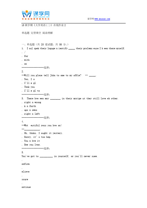东北大学15秋学期《大学英语(二)》在线作业2答案