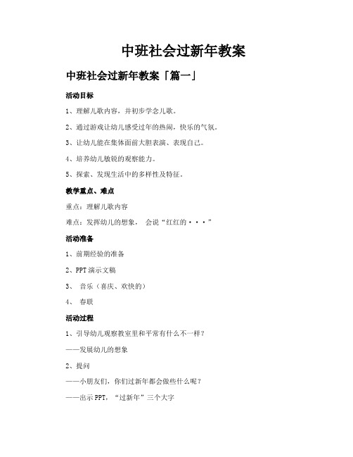 中班社会过新年教案