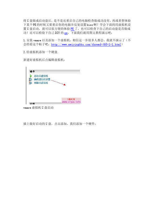 虚拟机设置U盘启动图文教程【vmare虚拟机U盘启动】