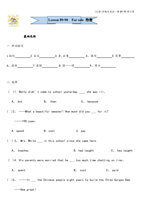 (完整)新概念英语一册89-90课习题