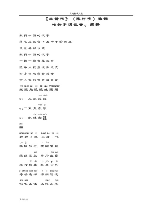 《生僻字》歌词及相关字词注音、解释