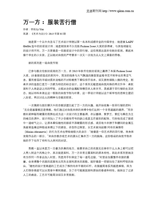 万一方: 服装苦行僧