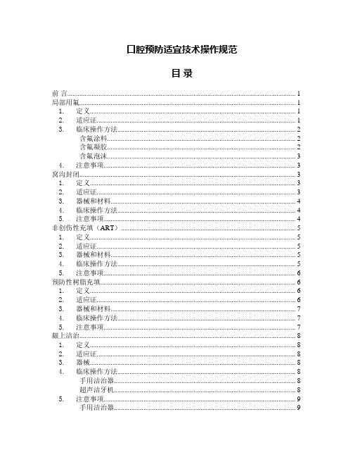 初级口腔卫生保健适宜技术