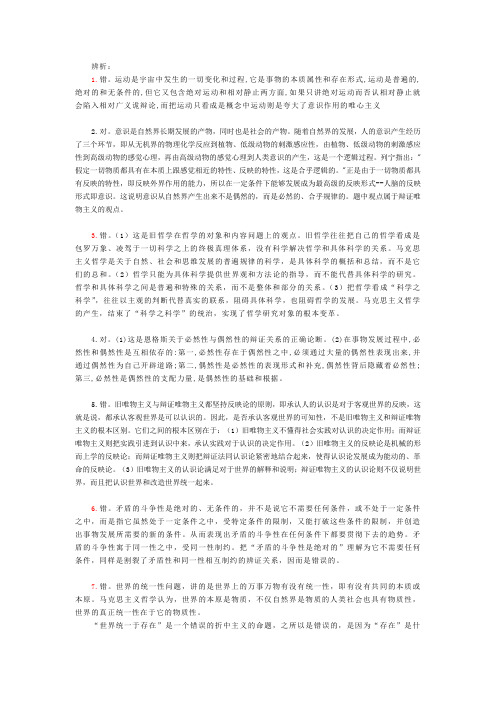 辨析题答案