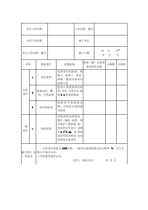 河道治理表格