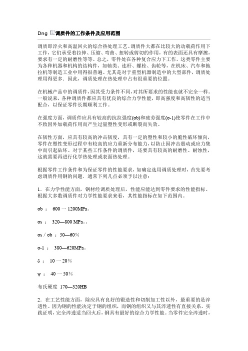 常用金属的调质工艺