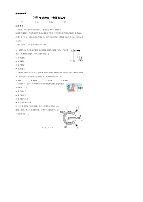 2023年天津市中考物理试卷含答案解析