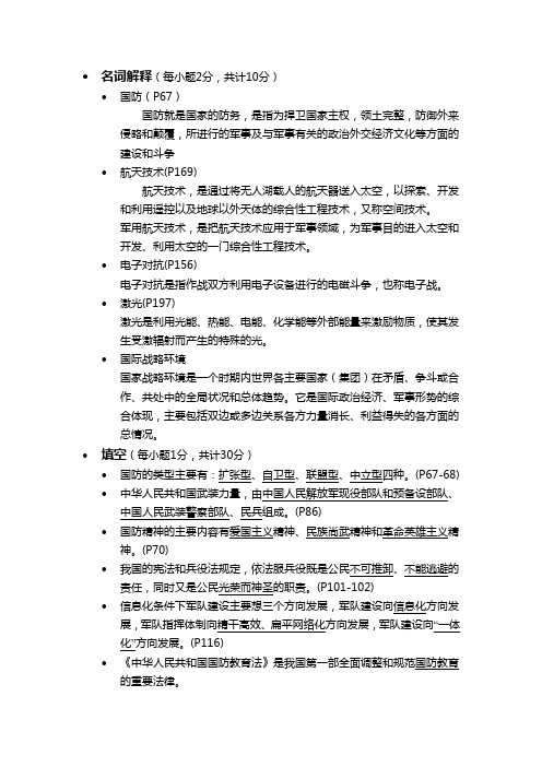 广东海洋大学军事理论考试提纲