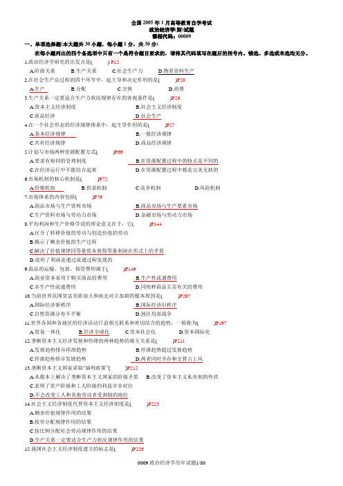 政治经济学历年真题及答案05-11