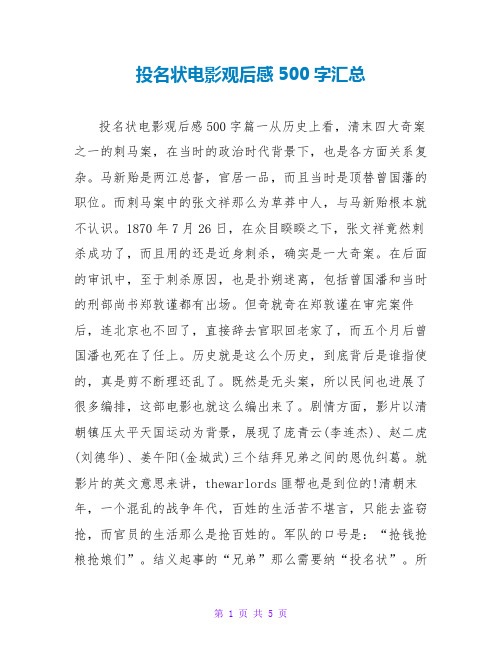 投名状电影观后感500字汇总