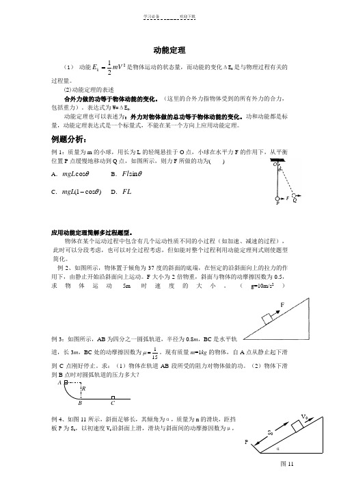 动能定理基础知识点和练习题