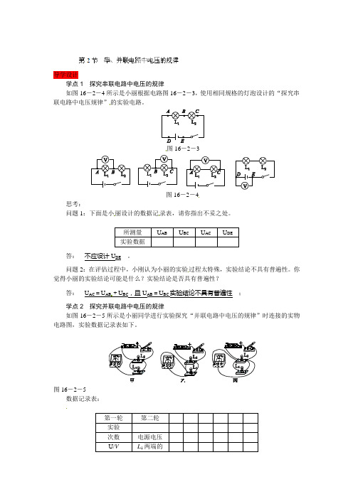 人教版-物理-九年级物理16.2串、并联电路中电压的规律导学案