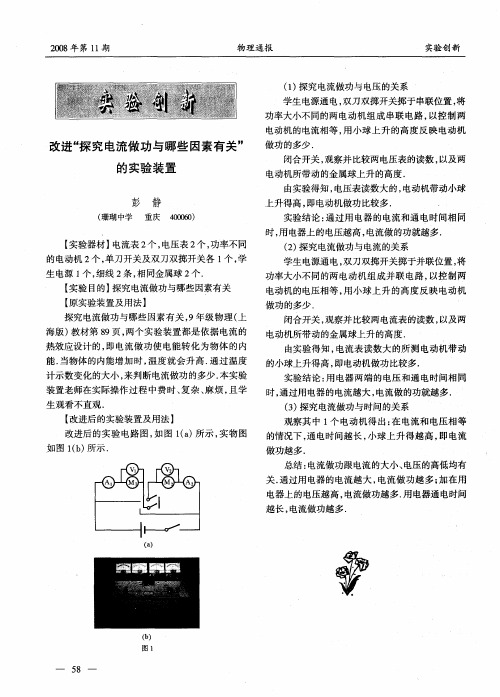 改进“探究电流做功与哪些因素有关”的实验装置