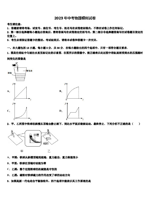 内蒙古包头市哈林格尔中学2023年中考五模物理试题含解析