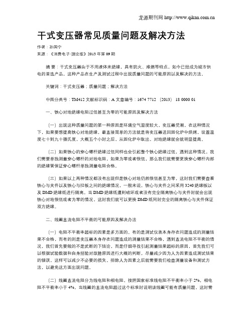 干式变压器常见质量问题及解决方法