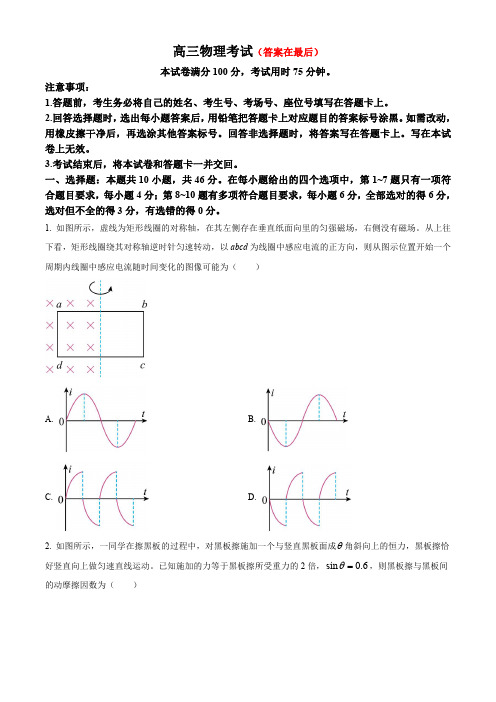 辽宁省抚顺市六校协作体2023-2024学年高三上学期期末考试 物理含解析