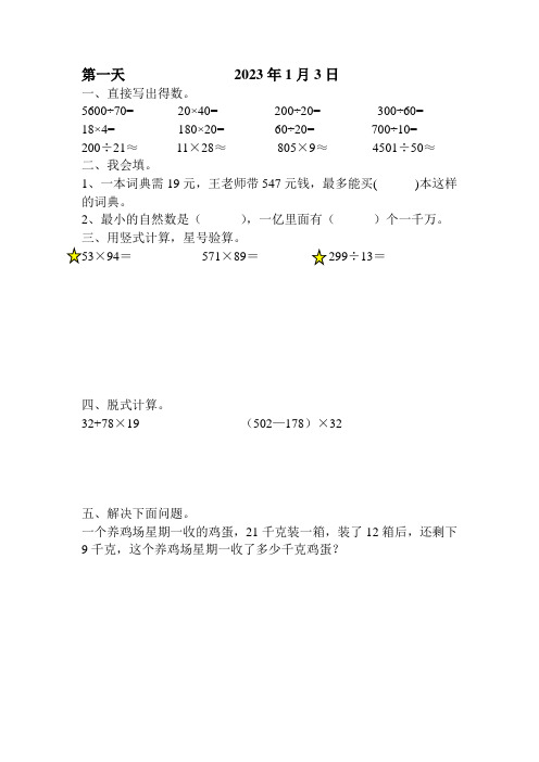 四年级数学寒假作业布置清单(口算、填空、竖式、脱式、解决问题)