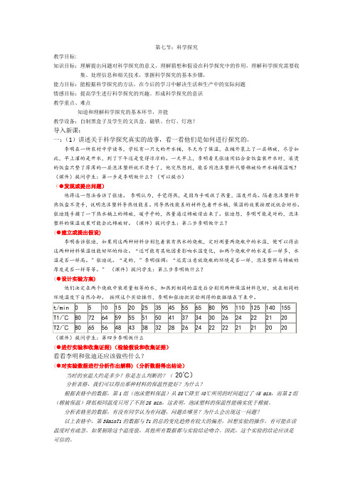 浙教版初中科学七年级上册《科学探究》教学设计