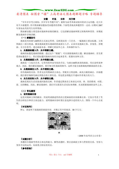 看清图表 按图索“骥”上高考语文图表题解题方略 专题辅导