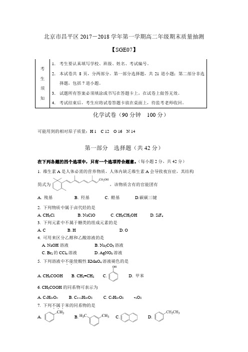 昌平区高二化学期末试卷及答案