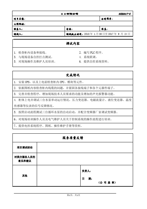 工程项目调试验收单模板