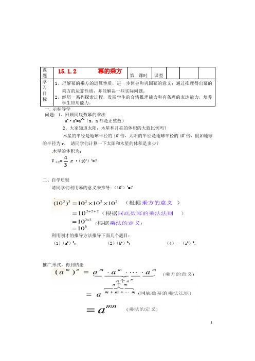 重庆市巴南区惠民初级中学校八年级数学上册 幂的乘方导学案(无答案) 新人教版