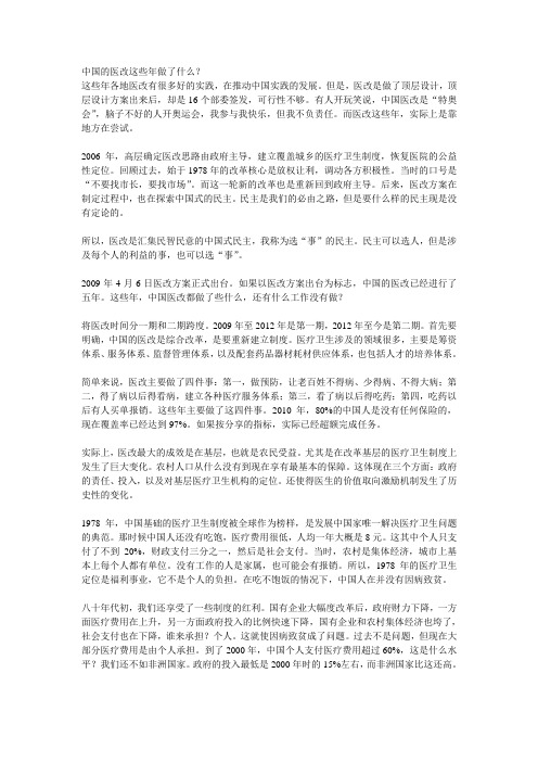 中国的医改这些年做了什么