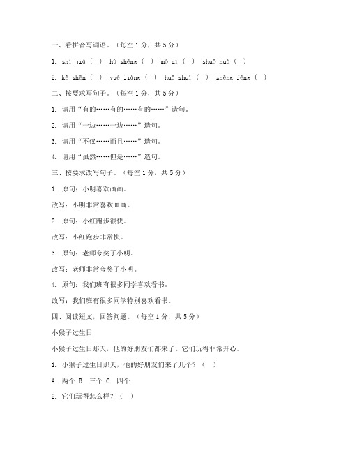 二年级语文期末测试卷作文