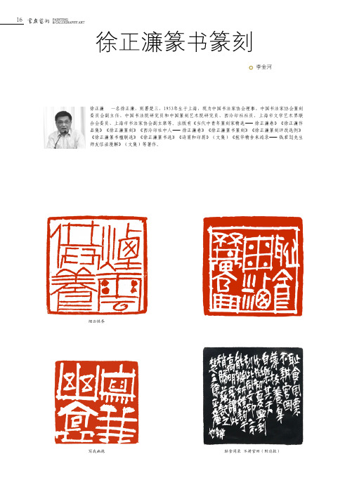 徐正濂篆书篆刻