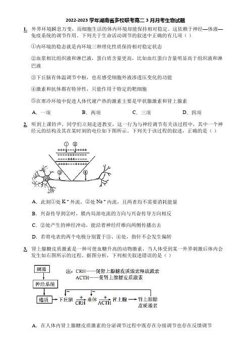 2022-2023学年湖南省多校联考高二3月月考生物试题