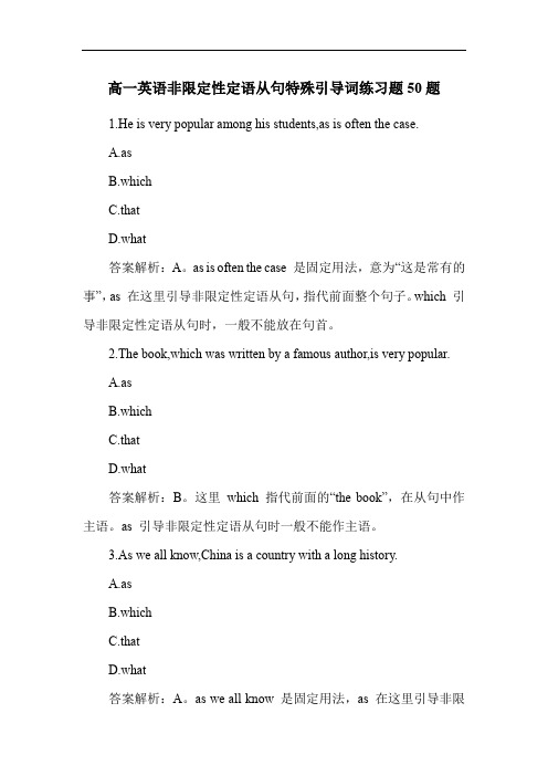 高一英语非限定性定语从句特殊引导词练习题50题