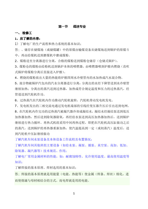 汽机车间职工培训指导手册 2