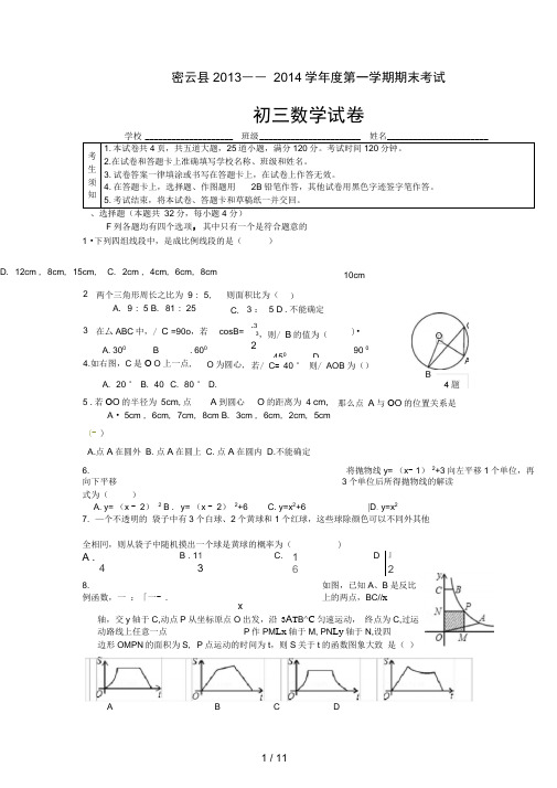 年北京市密云县九年级(上)数学期末试卷