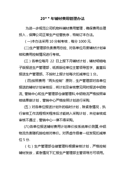 2017年辅材费用管理办法