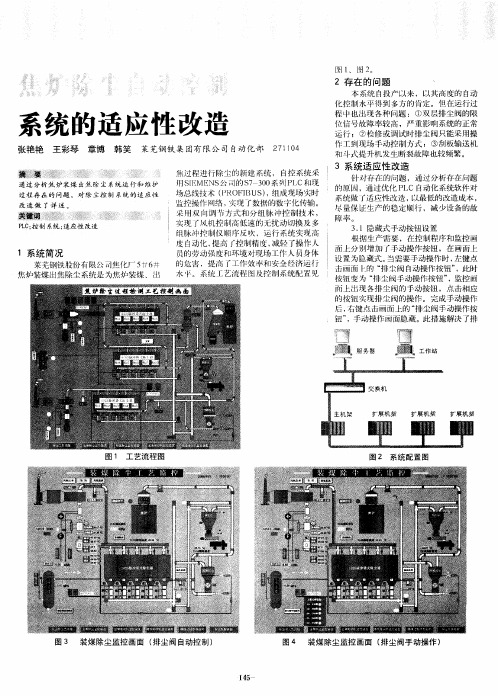 焦炉除尘自动控制系统的适应性改造