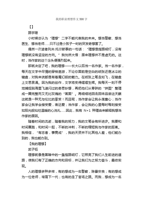 我的职业理想作文500字_作文范文_