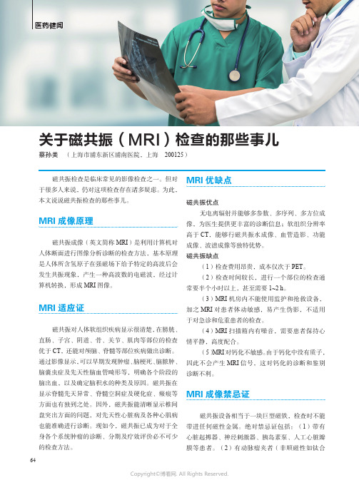 关于磁共振（MRI）检查的那些事儿