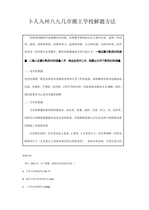 中考物理专题复习估算试题