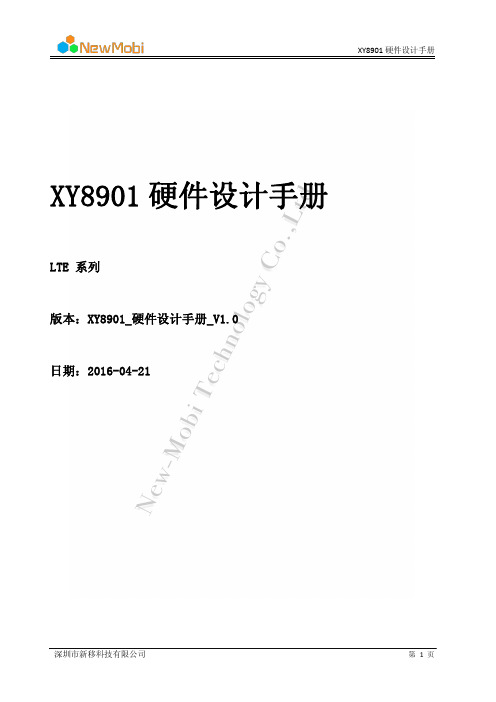 高通MSM8909核心板XY8901_硬件设计手册_V1.1