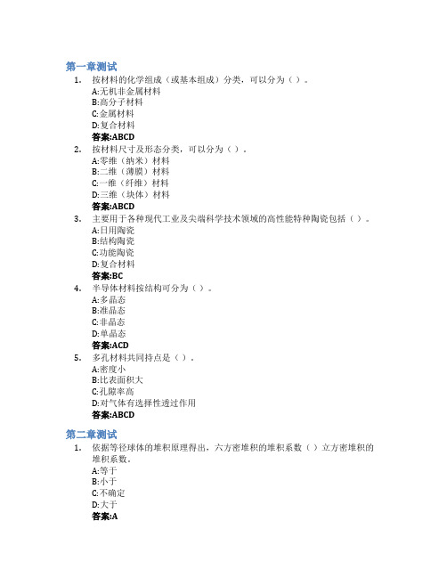 无机材料科学基础智慧树知到答案章节测试2023年陕西理工大学