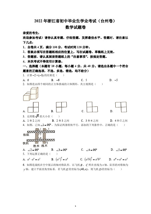 2022年浙江省台州市中考数学试题及参考答案